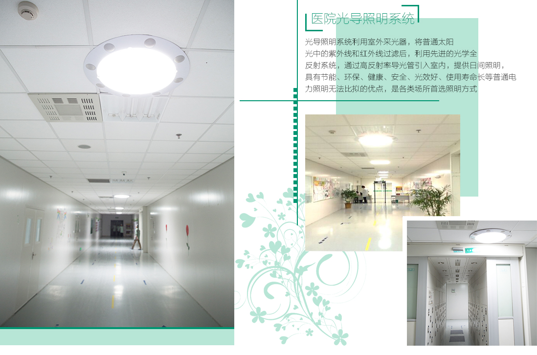 日光照明究竟是怎么做到既安全又省電的呢？