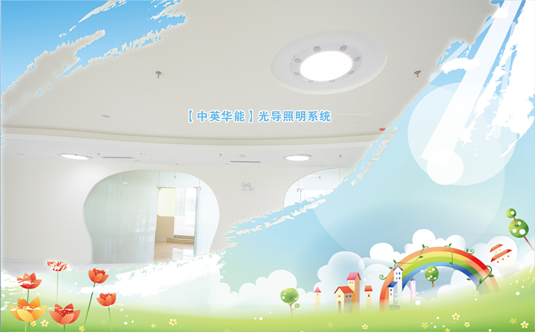 光導(dǎo)照明可提高圖書館類建筑的品質(zhì)，改善閱讀