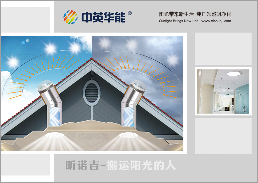 【高舒適性、超低能耗】被動房光導照明系統(tǒng)